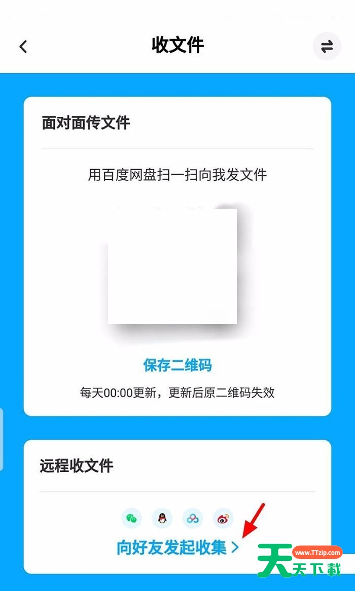 百度网盘怎么面对面传文件?百度网盘面对面传文件方法-3 百度网盘怎么面对面传文件?百度网盘面对面传文件方法-3