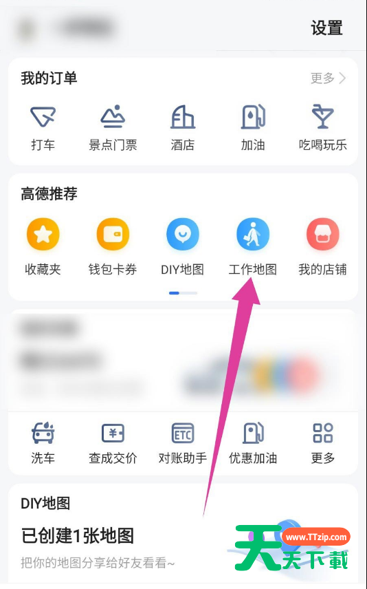 高德地图工作地图怎么解散？高德地图工作地图解散方法