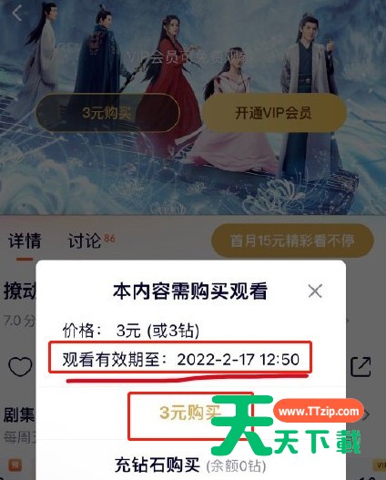 腾讯视频怎么单独购买某剧会员?腾讯视频按剧付费观看方法介绍-3 腾讯视频怎么单独购买某剧会员?腾讯视频按剧付费观看方法介绍-3