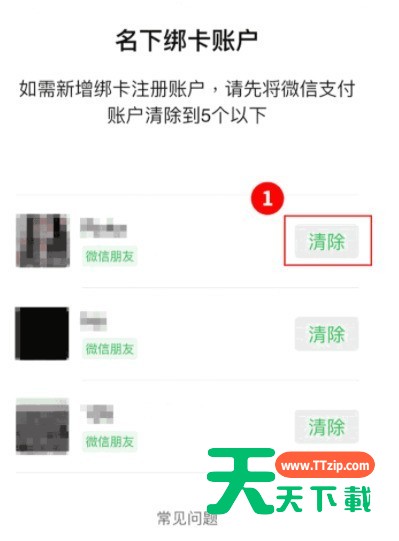 微信怎么看微信支付绑定的姓名?微信查看微信支付绑定了几个微信的方法-5 微信怎么看微信支付绑定的姓名?微信查看微信支付绑定了几个微信的方法-5