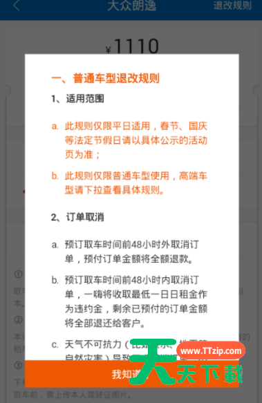 在一嗨租车中进行租车的操作方法-7 在一嗨租车中进行租车的操作方法-7