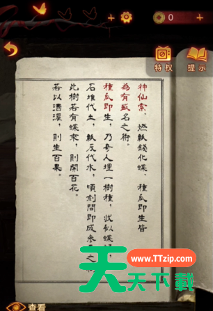 纸嫁衣5来生戏全部通关攻略 纸嫁衣5来生戏全部通关攻略详解-28 纸嫁衣5来生戏全部通关攻略 纸嫁衣5来生戏全部通关攻略详解-28