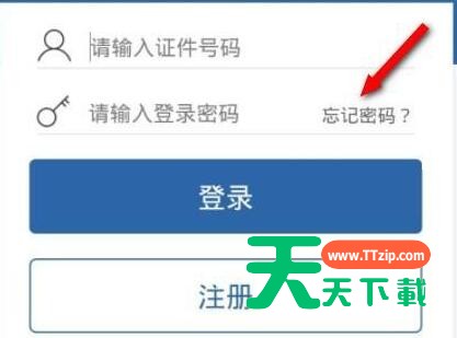 交管12123忘记密码怎么办?交管12123忘记密码的解决方法