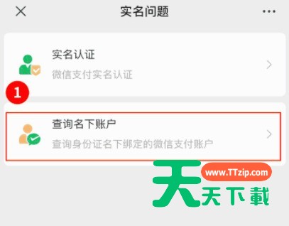 微信怎么看微信支付绑定的姓名?微信查看微信支付绑定了几个微信的方法-4 微信怎么看微信支付绑定的姓名?微信查看微信支付绑定了几个微信的方法-4
