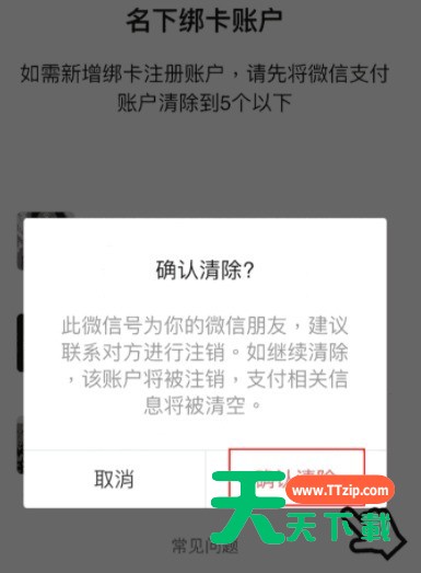 微信怎么看微信支付绑定的姓名?微信查看微信支付绑定了几个微信的方法-6 微信怎么看微信支付绑定的姓名?微信查看微信支付绑定了几个微信的方法-6