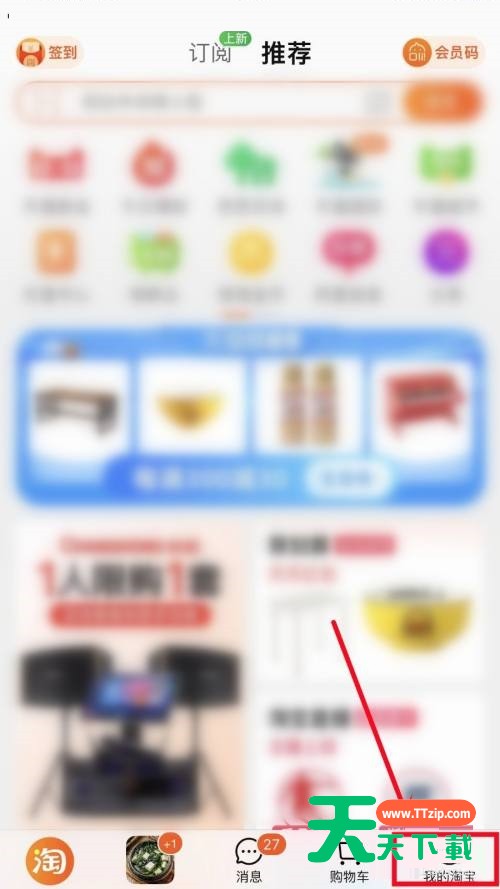 淘宝怎么关闭淘宝乐园消息通知？淘宝关闭淘宝乐园消息通知教程