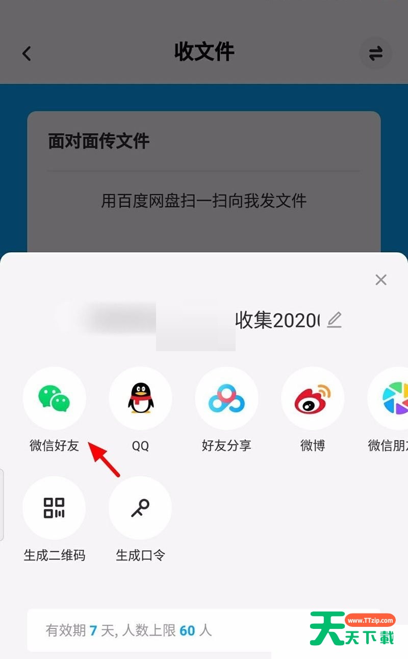 百度网盘怎么面对面传文件?百度网盘面对面传文件方法-4 百度网盘怎么面对面传文件?百度网盘面对面传文件方法-4