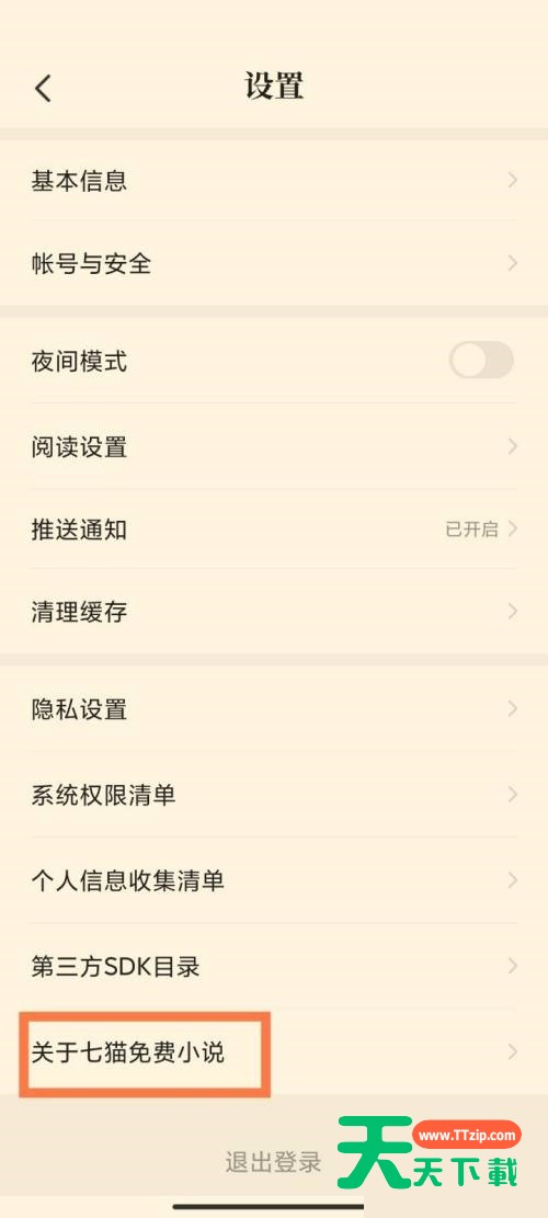 七猫免费小说怎么查看版本号?七猫免费小说查看版本号方法