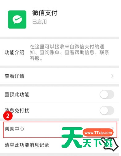 微信怎么看微信支付绑定的姓名?微信查看微信支付绑定了几个微信的方法-3 微信怎么看微信支付绑定的姓名?微信查看微信支付绑定了几个微信的方法-3