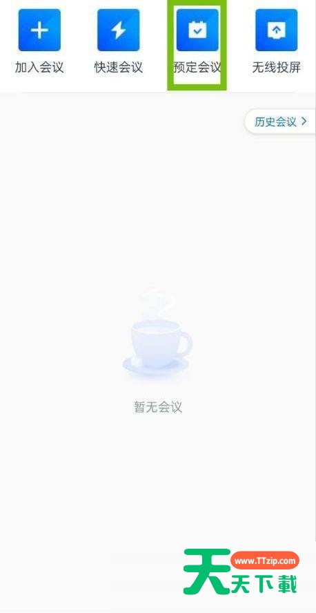 腾讯会议怎么添加会议水印?腾讯会议添加会议水印方法