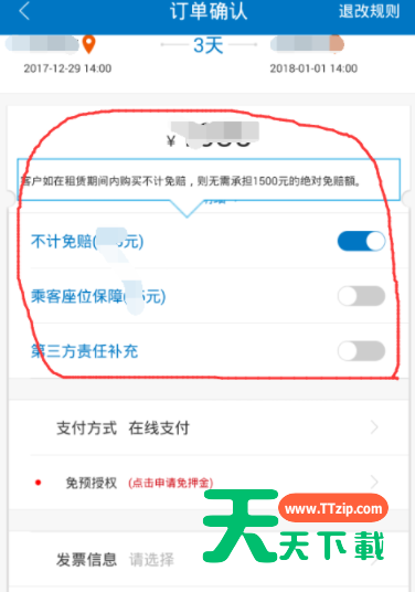 在一嗨租车中进行租车的操作方法-5 在一嗨租车中进行租车的操作方法-5