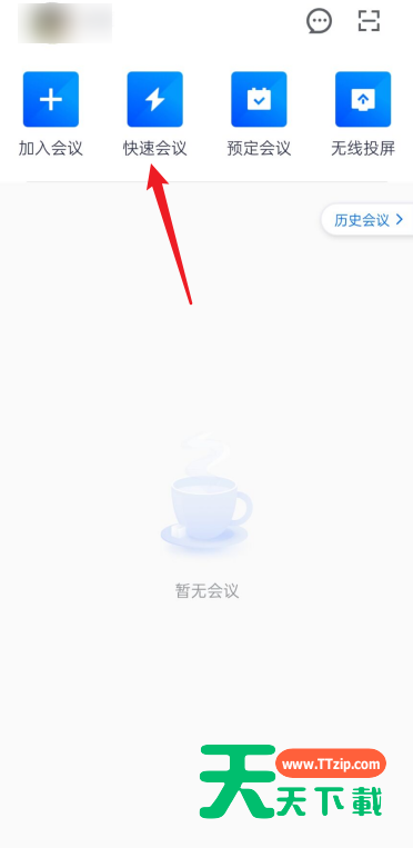 腾讯会议怎么设置主持人?腾讯会议设置主持人教程