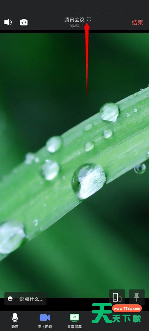 腾讯会议二维码在哪里?腾讯会议二维码查看方法