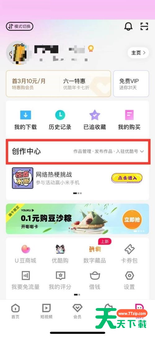 优酷怎么申请优酷号？优酷申请优酷号方法