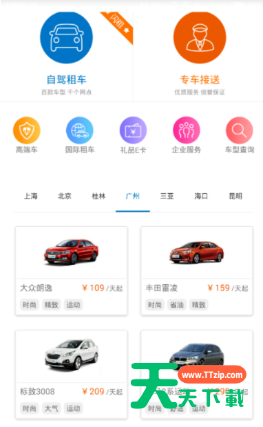 在一嗨租车中进行租车的操作方法-2 在一嗨租车中进行租车的操作方法-2