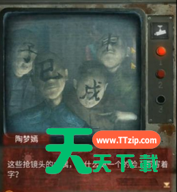 纸嫁衣5来生戏全部通关攻略 纸嫁衣5来生戏全部通关攻略详解-18 纸嫁衣5来生戏全部通关攻略 纸嫁衣5来生戏全部通关攻略详解-18