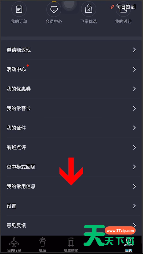 飞常准怎么删除乘机人?飞常准删除乘机人方法