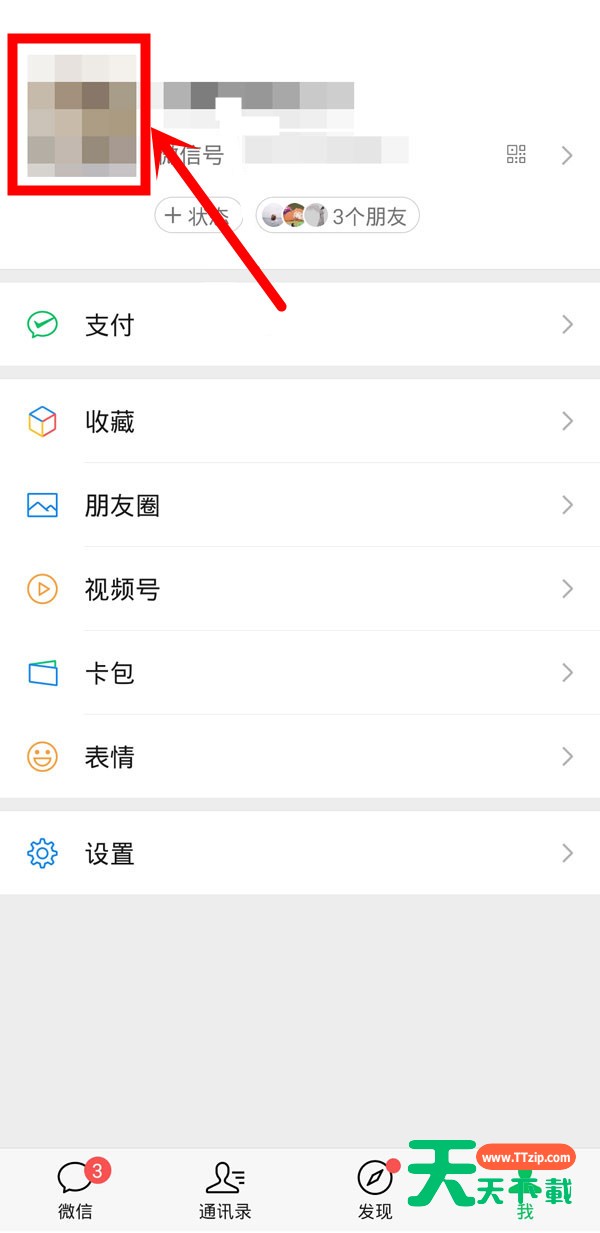 腾讯公益怎么改用户名？腾讯公益设置用户名教程
