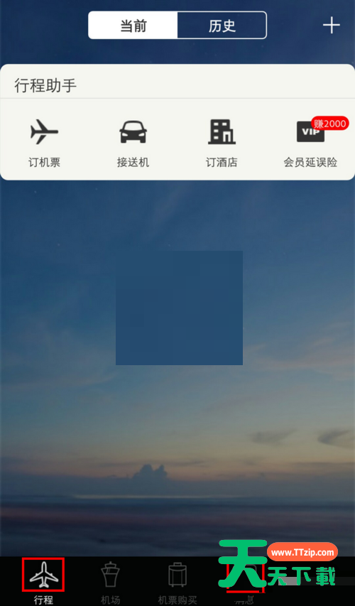 飞常准怎么添加行程?飞常准添加行程方法