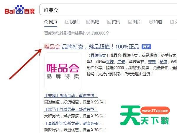 唯品会怎么注册开店？唯品会注册开店流程