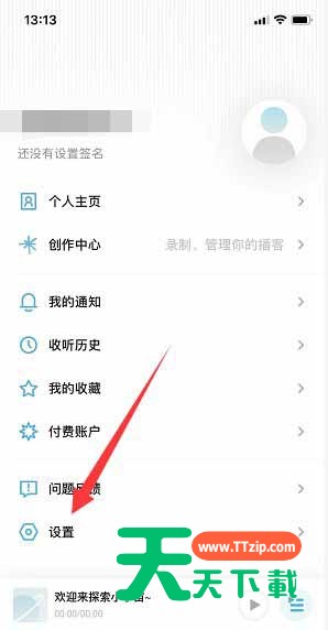 小宇宙怎么设置下载空间上限?小宇宙设置下载空间上限方法