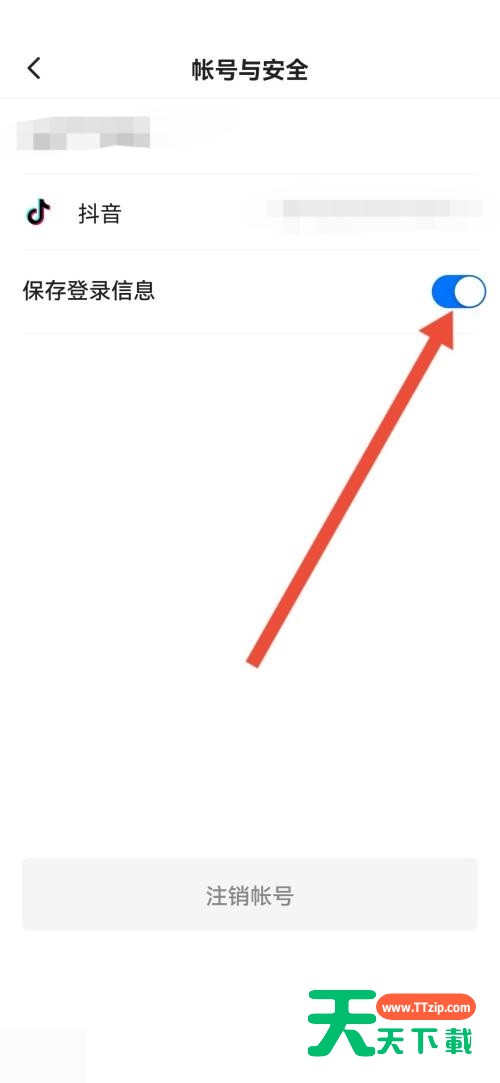 学浪怎么设置保存登录信息？学浪设置保存登录信息方法-5