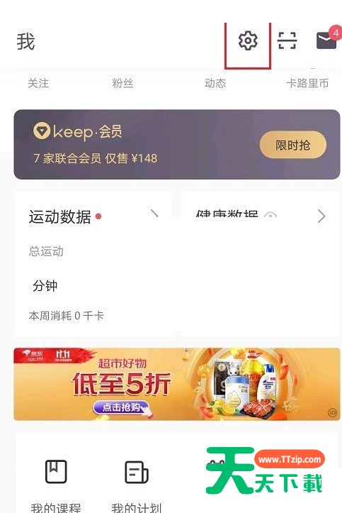 keep语音包怎么更换?keep语音包更换方法