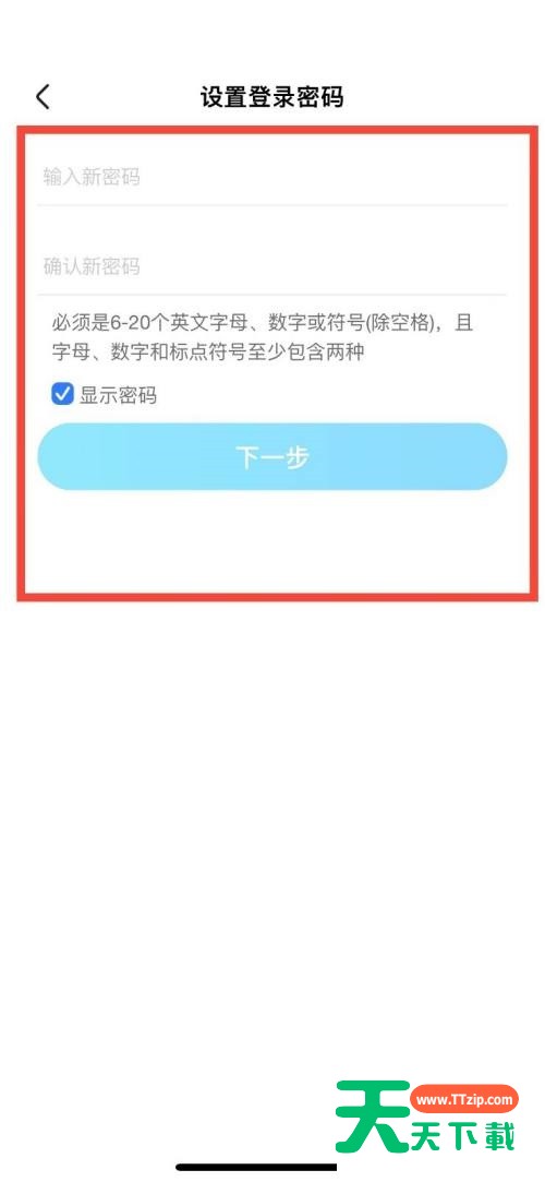 优酷怎么设置登录密码？优酷设置登录密码教程-3