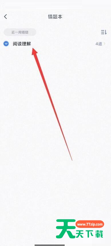 粉笔怎么查看错题?粉笔查看错题方法-4 粉笔怎么查看错题?粉笔查看错题方法-4