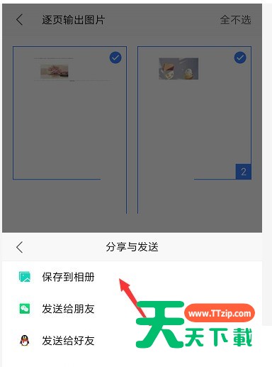 wps怎么导出图片格式?wps导出图片格式方法-6 wps怎么导出图片格式?wps导出图片格式方法-6