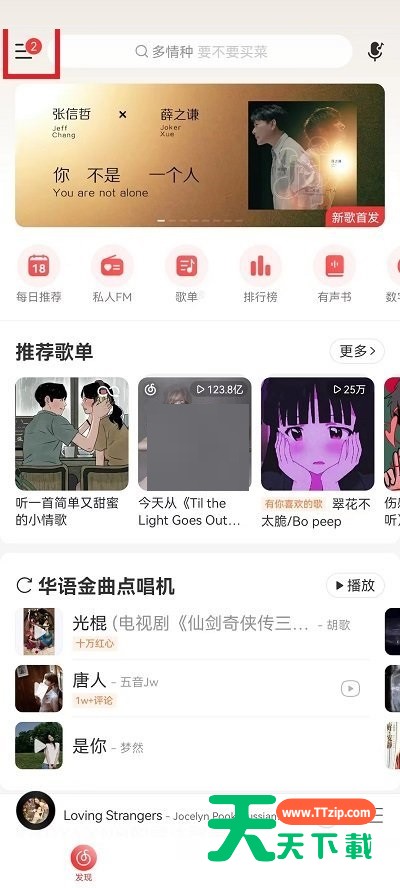 网易云音乐状态栏歌词颜色怎么修改?网易云音乐状态栏歌词颜色修改方法