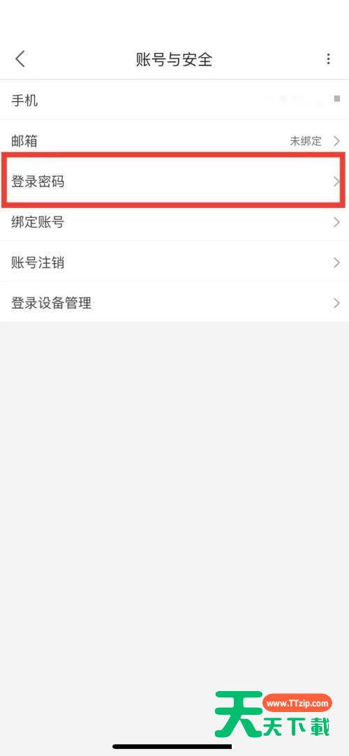 优酷怎么设置登录密码？优酷设置登录密码教程-2