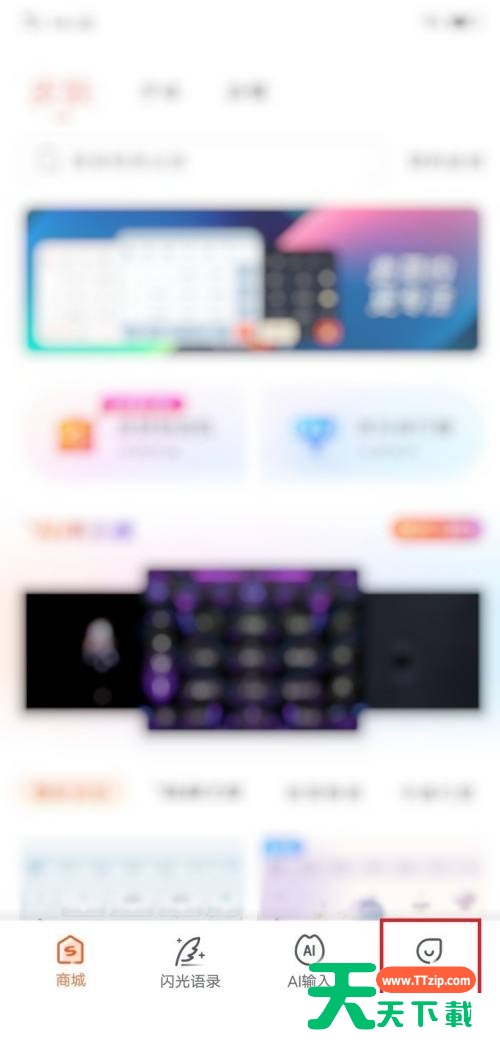 搜狗输入法怎么开启模糊音?搜狗输入法开启模糊音方法