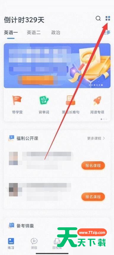 粉笔怎么查看错题?粉笔查看错题方法-2 粉笔怎么查看错题?粉笔查看错题方法-2
