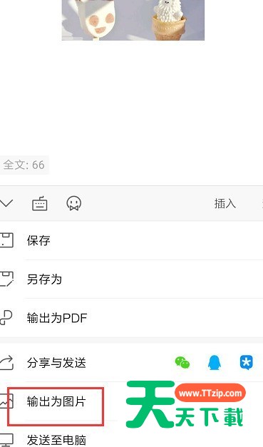 wps怎么导出图片格式?wps导出图片格式方法-2 wps怎么导出图片格式?wps导出图片格式方法-2