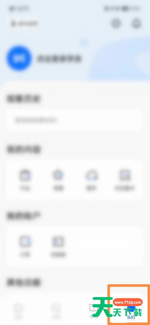 学浪怎么设置保存登录信息？学浪设置保存登录信息方法-2