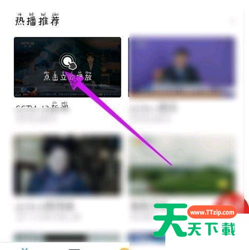 电视家怎么换台？电视家换台教程