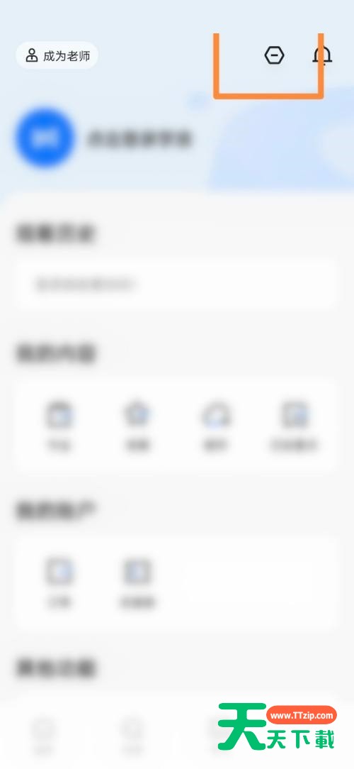 学浪怎么设置保存登录信息？学浪设置保存登录信息方法-3