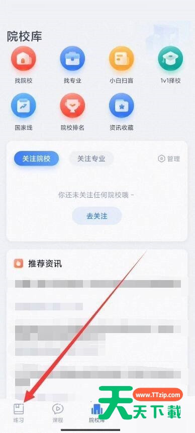 粉笔怎么查看错题?粉笔查看错题方法