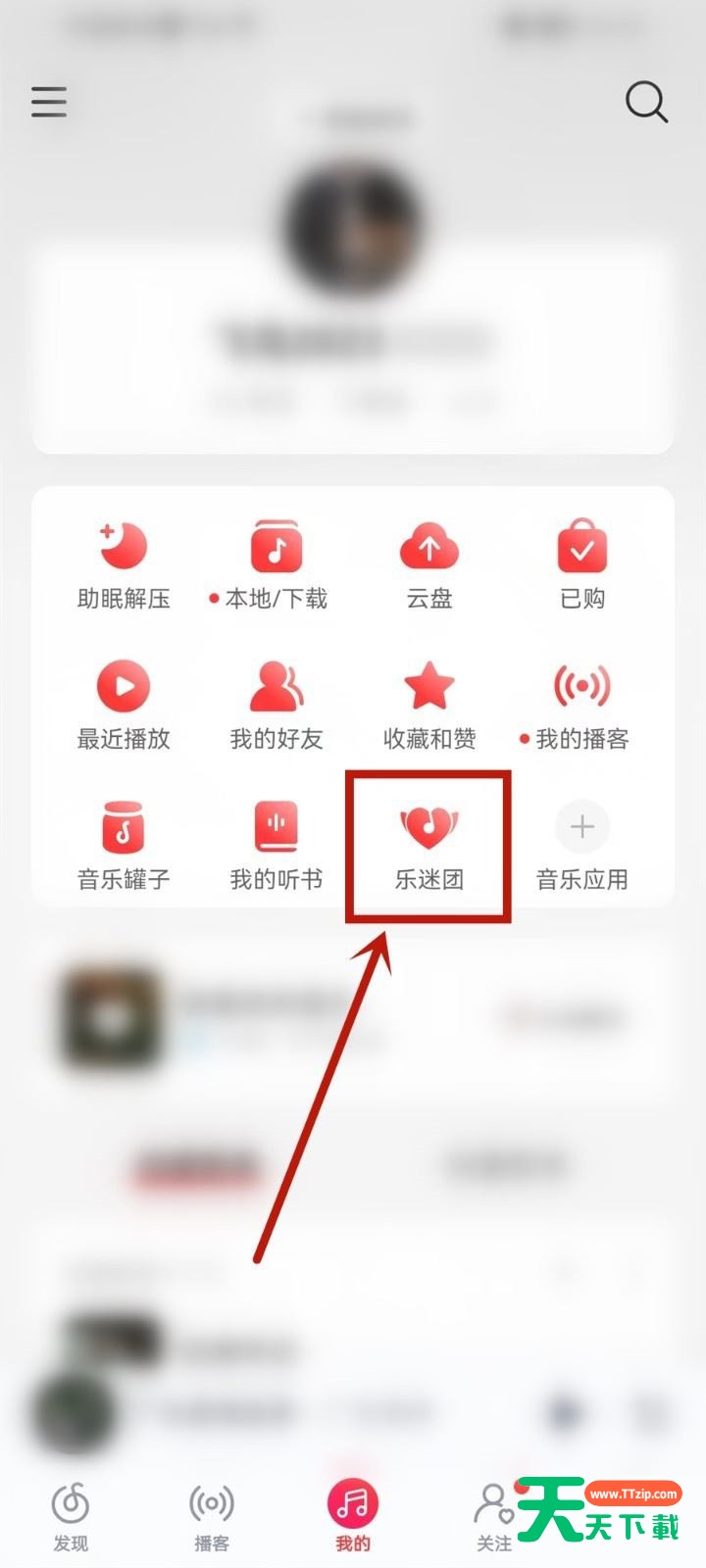 网易云音乐怎么隐藏乐迷牌？网易云音乐隐藏乐迷牌教程