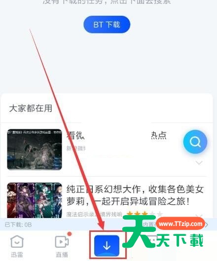 迅雷私人空间怎么开启?迅雷私人空间开启方法