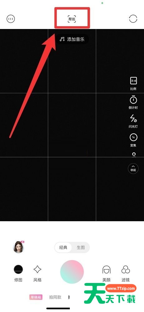 轻颜相机怎么帮拍?轻颜相机帮拍教程