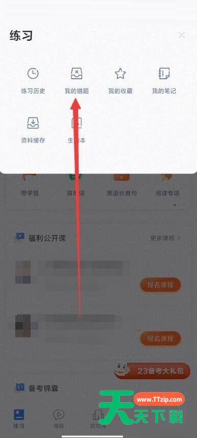 粉笔怎么查看错题?粉笔查看错题方法-3 粉笔怎么查看错题?粉笔查看错题方法-3
