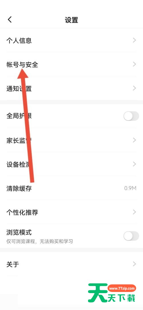 学浪怎么设置保存登录信息？学浪设置保存登录信息方法-4