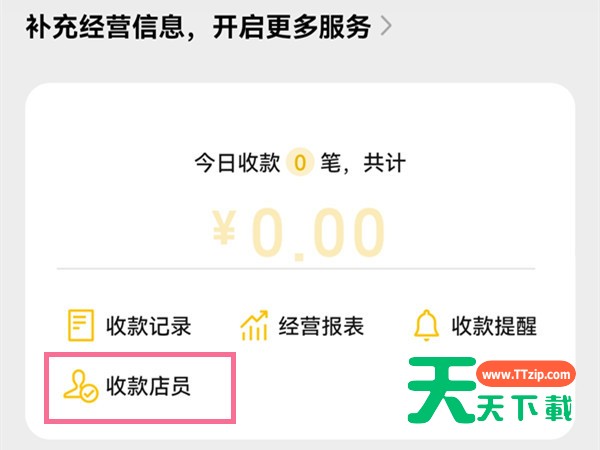 微信收款怎么设置第二个手机提示?微信收款设置第二个手机提示教程-3 微信收款怎么设置第二个手机提示?微信收款设置第二个手机提示教程-3