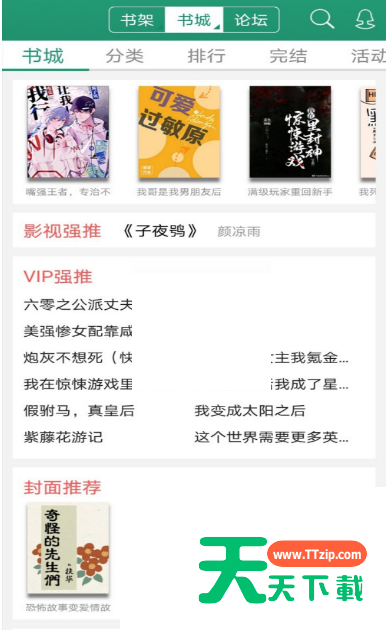 晋江文学城怎么自动翻页?晋江文学城自动翻页教程