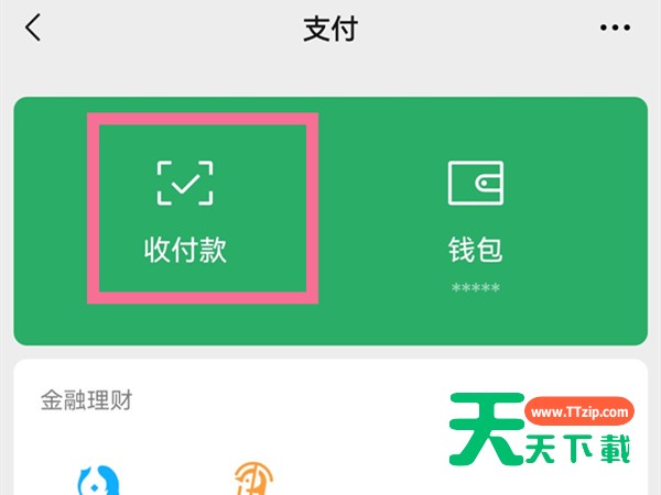 微信收款怎么设置第二个手机提示?微信收款设置第二个手机提示教程-2 微信收款怎么设置第二个手机提示?微信收款设置第二个手机提示教程-2
