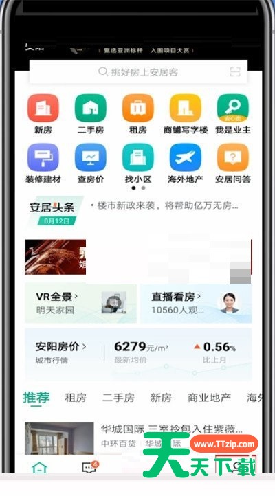 安居客怎么删除帖子?安居客删除帖子教程