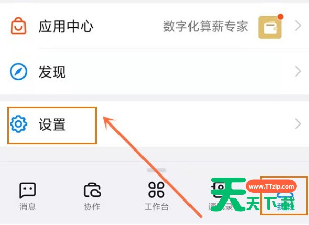 手机钉钉在哪关闭名片及企业信息显示？钉钉隐藏个人名片信息方法