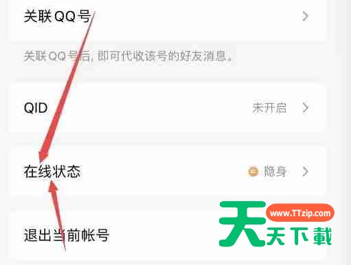 qq开启手机在线的操作教程-5 qq开启手机在线的操作教程-5